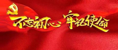 头条新闻不忘初心内容